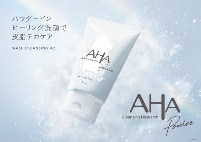 皮脂による”テカリ”を改善する『クレンジングリサーチ ウォッシュクレンジング AZ』