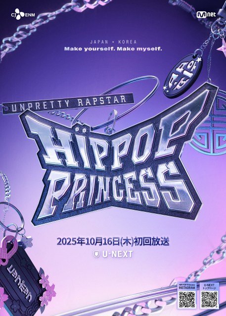 HIP POP Princess』、U-NEXTで日韓同時配信決定 RIEHATA、岩田剛