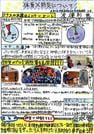 渡辺さんがつくった「体育×防災について」のまとめ資料