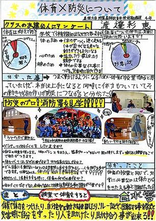 渡辺さんがつくった「体育×防災について」のまとめ資料