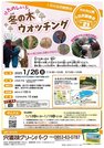 
          
「冬の木ウオッチング」のチラシ
        