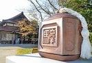 浜田城資料館に設置された駅鈴のモニュメント＝浜田市殿町