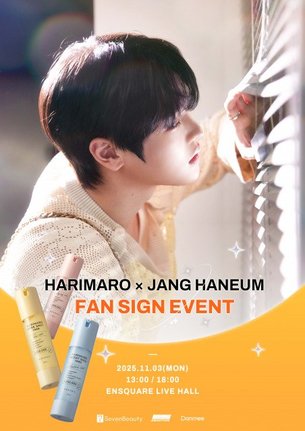 化粧品ブランド「HARIMARO（ハリマロ）」のブランドアンバサダーに就任したJANG HANEUM