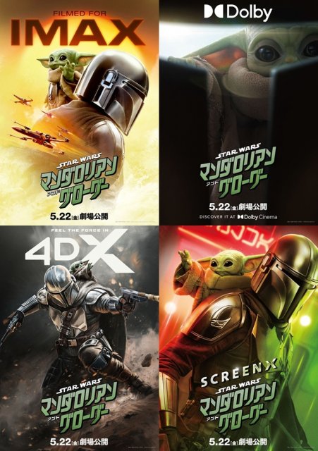 スターウォーズ IMAX特別上映 ポスター グローグー カチューシャ フライヤー スター・ウォーズ」最新作、IMAX含むプレミアムラージフォーマット上映