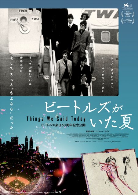 ビートルズ来日60周年記念『ビートルズがいた夏』7月公開 日本版予告