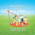 
          
ＥＮｎｏＺＡマルシェ　Ｖｏｌ．２のイメージＰ
        