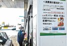 
          
補助金縮小によるガソリン価格などへの影響を周知するポスター＝松江市内のガソリンスタンド
        