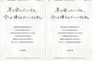 最優秀賞を受賞した島根県の帰省自粛啓発メッセージ（２０２０年４月２９日付）