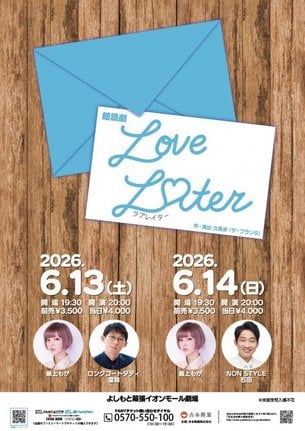 朗読劇「Love Later」