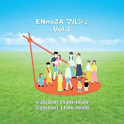 ＥＮｎｏＺＡマルシェ　Ｖｏｌ．２のイメージＰ
