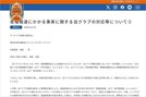 ディオッサ出雲ＦＣが公式サイトで発表した見解