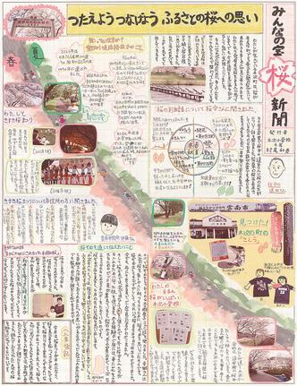村尾和花奏さんの「みんなの宝『桜』新聞」