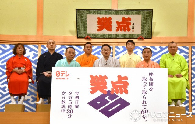 『笑点』60周年の会見に出席した(前列左から)三遊亭小遊三、春風亭昇太、三遊亭好楽、(後列左から)山田隆夫、春風亭一之輔、林家たい平、立川晴の輔、桂宮治 (C)ORICON NewS inc.