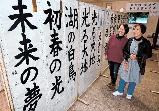 子どもたちの書き初めに見入る来場者＝雲南市木次町山方、道の駅・さくらの里きすき