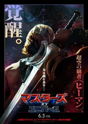 映画『マスターズ・オブ・ユニバース』6月5日、日米同時公開