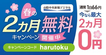 山陰中央新報ニュースレターのバナー