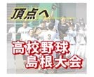 高校野球イメージ