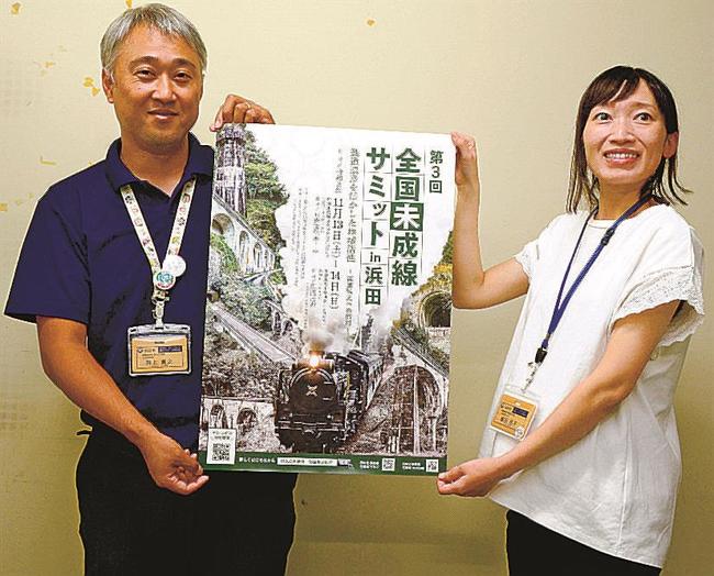 浜田市で開かれる「全国未成線サミット」のポスターを掲げ、ＰＲする関係者