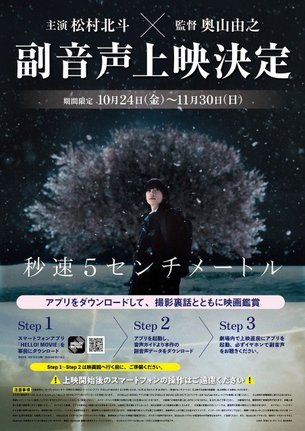 映画『秒速5センチメートル』の副音声上映が決定（C）2025「秒速5センチメートル」製作委員会