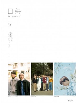 『日毎 - higoto　vol.02』表紙 （C）日毎 - higoto