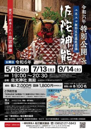 特別公開する佐陀神能のチラシ