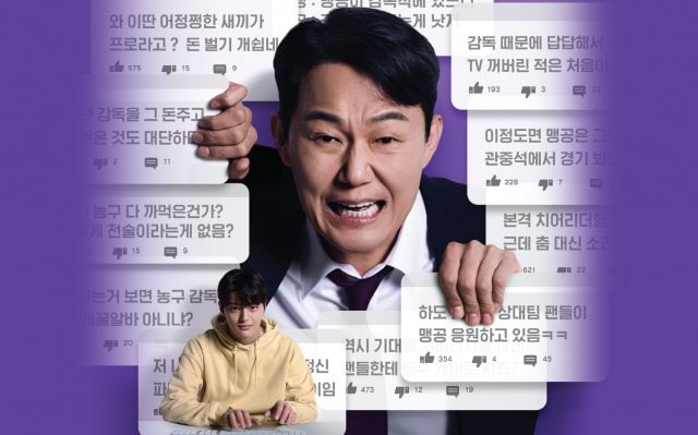 KNTVで放送『メン監督と悪質コメント』（C）2025 MBC