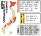 緊急事態宣言とまん延防止等重点措置の対象地域