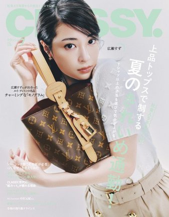 『CLASSY.』7月号表紙を飾る広瀬すず
