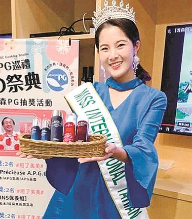 ジェトロの事業で他県の化粧品をＰＲするミス・インターナショナル台湾代表（提供）