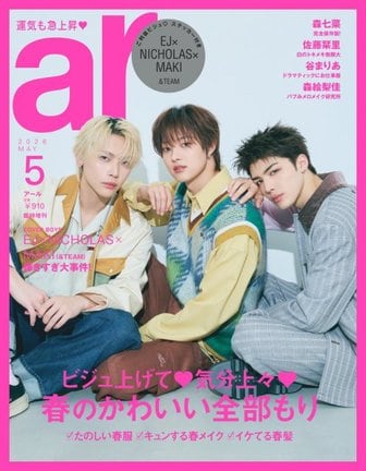 11日発売『ar』5月号より（C）ar