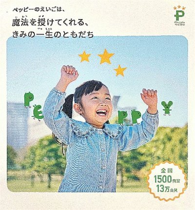 子ども英会話　ＰＥＰＰＹ　ＫＩＤＳ　ＣＬＵＢ