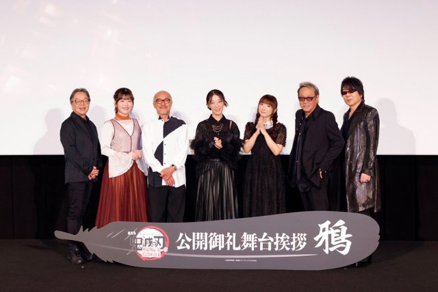 『劇場版「鬼滅の刃」無限城編 第一章 猗窩座再来』舞台挨拶の様子　(C)吾峠呼世晴／集英社・アニプレックス・ufotable
