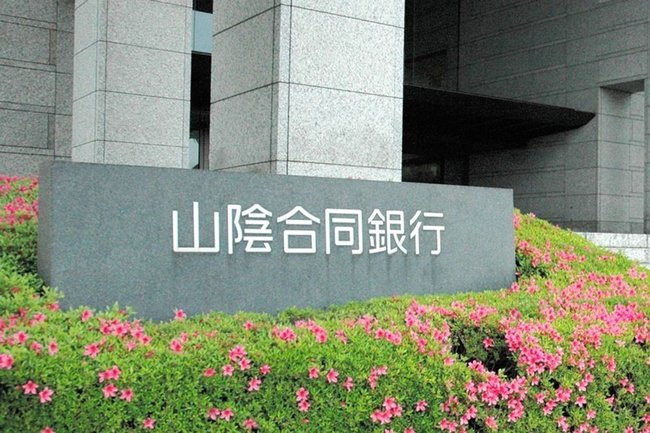 山陰合同銀行