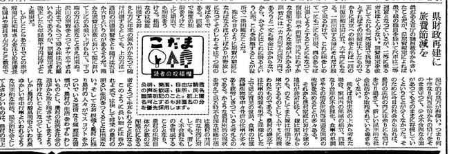 １９５６年７月１日、それまでの投稿欄「道標」に代わって始まった「こだま」の紙面（山陰新聞）