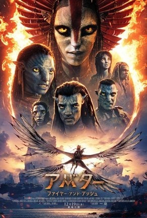 映画『アバター：ファイヤー・アンド・アッシュ』12月19日より日米同時公開（C）2025 20th Century Studios. All Rights Reserved.