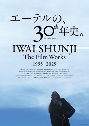 岩井俊二、映画監督30周年を記念した特集上映決定（C）2001 LILY CHOU-CHOU PARTNERS