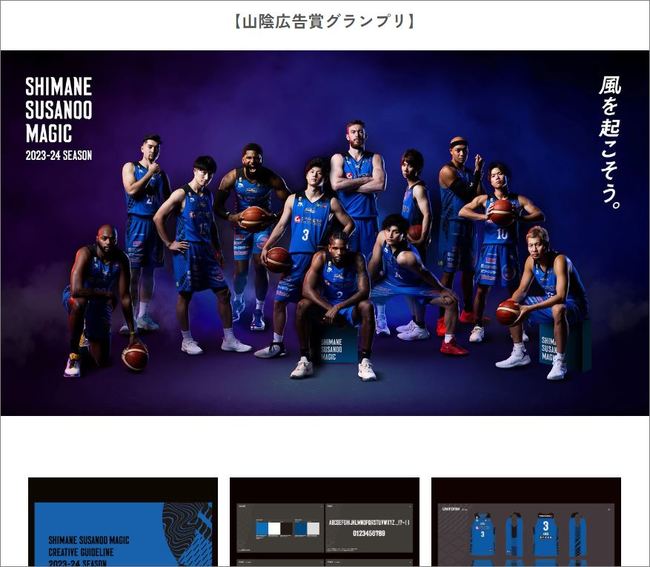 山陰広告賞の受賞作品が紹介されている山陰広告協会のホームページ
