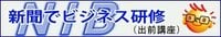 山陰中央新報ビジネス講座Ｎｅｗｓｐａｐｅｒプラス