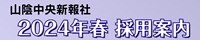 2023年春採用案内