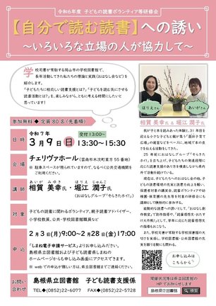 子どもの読書ボランティア等研修会のチラシ