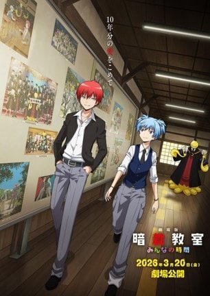 『劇場版「暗殺教室」みんなの時間』のティザービジュアル （C）松井優征／集英社・アニメ「暗殺教室」製作委員会2025