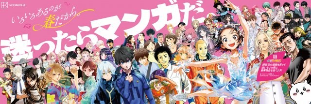 「講談社 春のマンガまつり2026」
