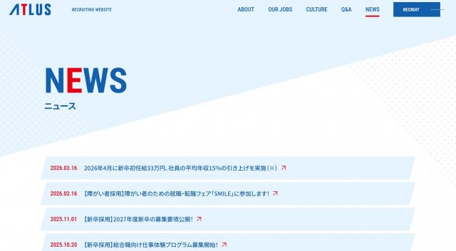 ゲーム会社アトラス、賃金の値上げ発表