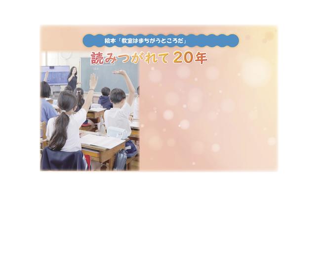 絵本「教室はまちがうところだ」を読んだ後、感想を出し合う５年生の児童ら＝静岡市立安倍口（あべぐち）小学校