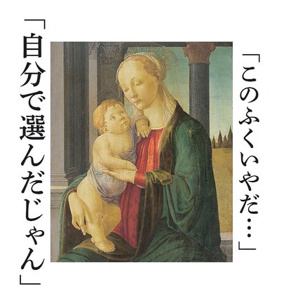 自我が芽生える「イヤイヤ期」によくある場面を描いた投稿。この時期は服を選ぶのにも一苦労だ（文響社提供）