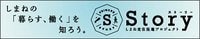 しまね定住促進プロジェクトStory事務局