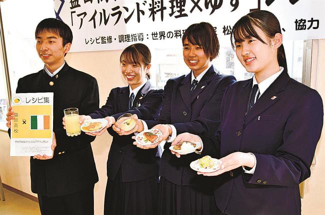 益田市特産のユズを使ったアイルランド料理とレシピ集を手にする益田高校の生徒