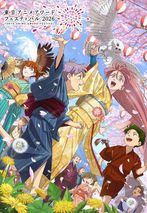 スーパーアニメーションアワード　89* 東京アニメアワードフェスティバル2026』スペシャルPV公開 種崎敦美が