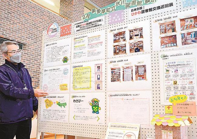 奥多摩町立氷川図書館のパネルを紹介するひかわ図書館の錦織稔館長＝出雲市斐川町直江、市立ひかわ図書館