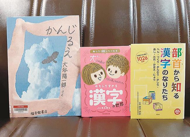『部首から知る漢字のなりたち』ほか